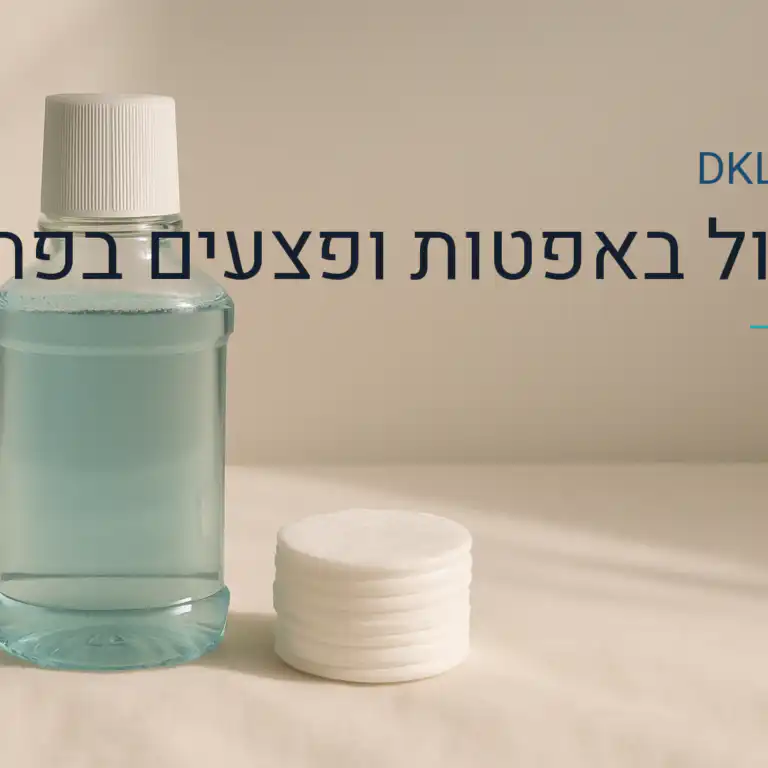 טיפול באפטות ופצעים בפה — DKL Clinic נס ציונה