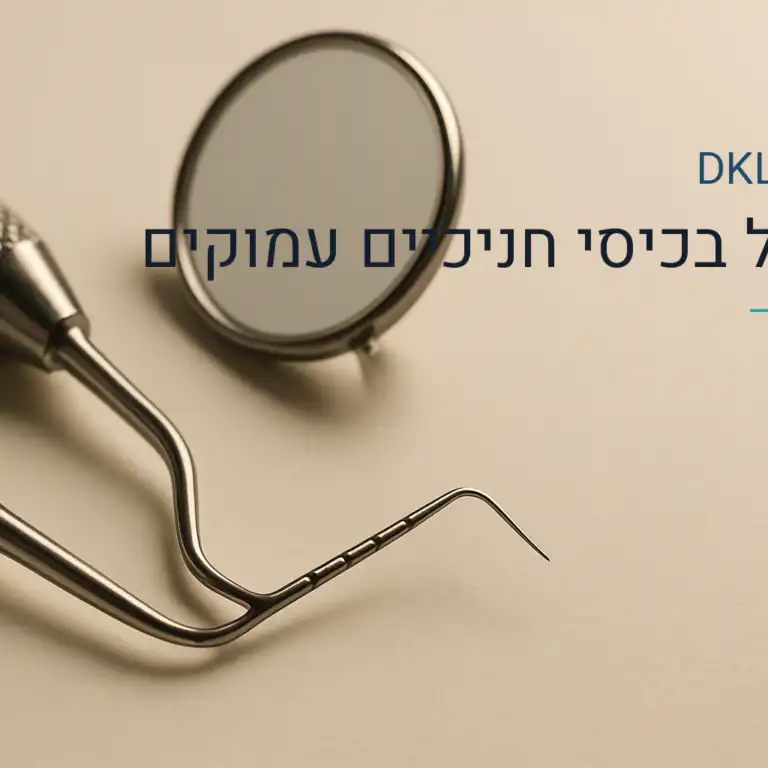 טיפול בכיסי חניכיים עמוקים — DKL Clinic נס ציונה